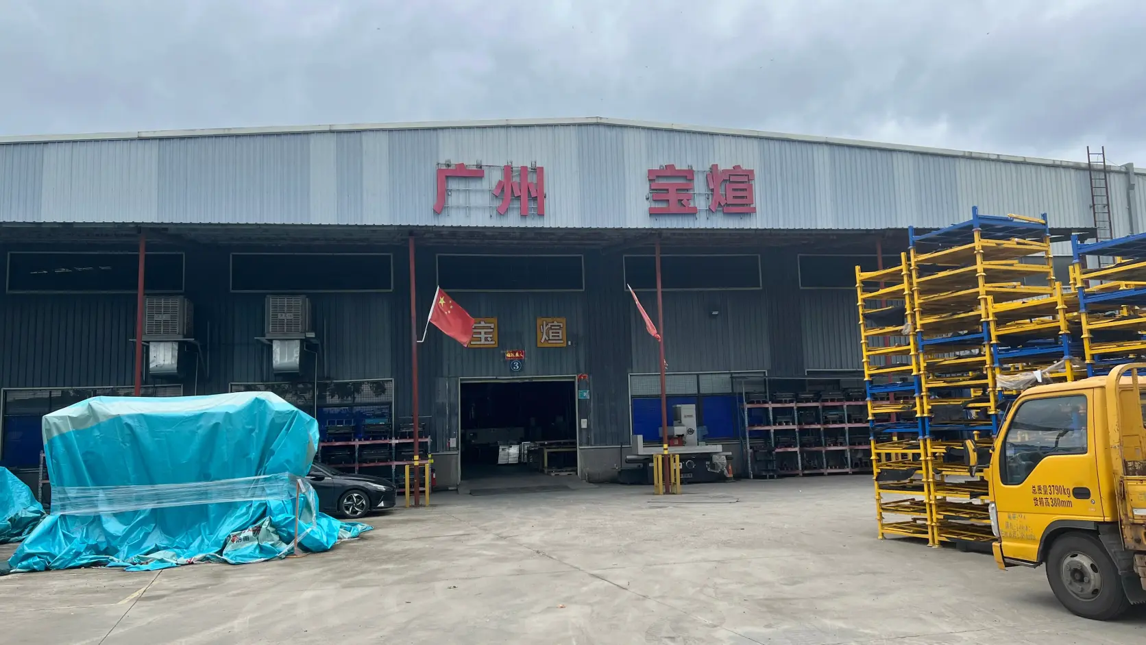 Guangzhou Baoxuan Sheet Metal Manufacturing Production Base